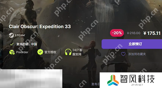 光与影33号远征队怎么便宜购买 光与影33号远征队预购便宜指南