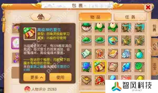 梦幻西游高级神佑复生获取攻略