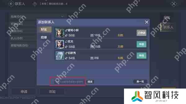 妄想山海添加好友攻略