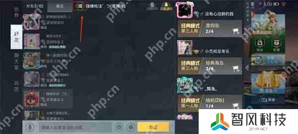 和平精英设置隐身登录方法攻略